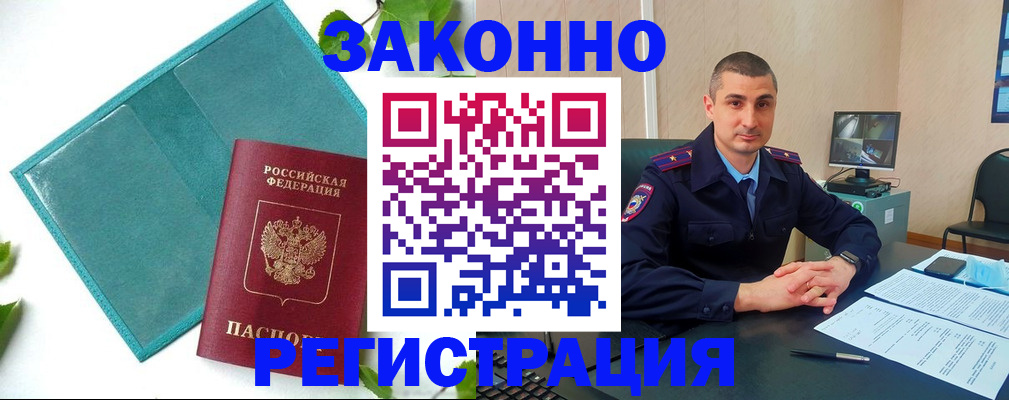 купить прописку в Нарткале