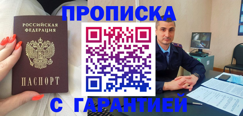 прописка для работы в Нарткале