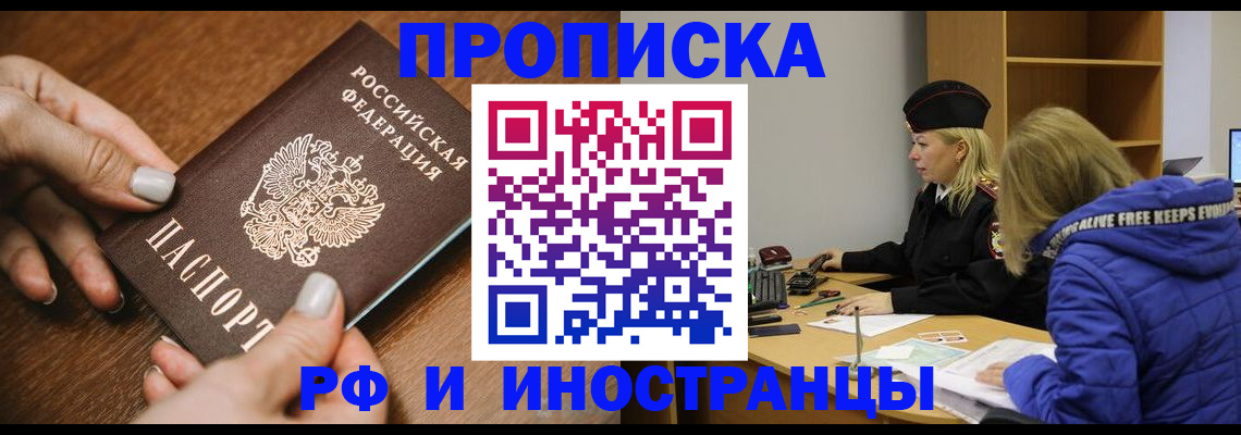 временная регистрация для школы в Нарткале